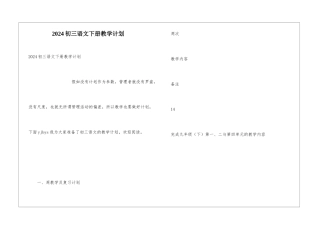 2024初三语文下册教学计划