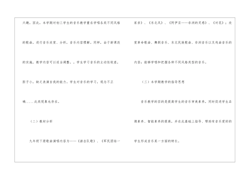 2024初三音乐教学计划_第2页