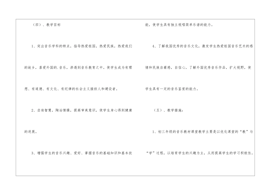 2024初三音乐教学计划_第3页