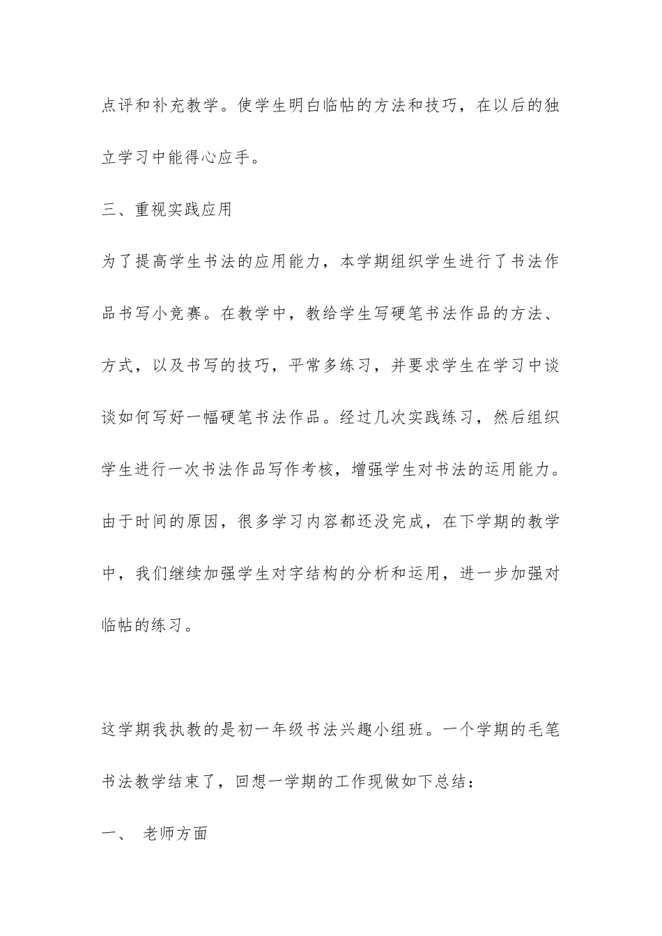 2024初中书法兴趣小组活动总结-_第3页