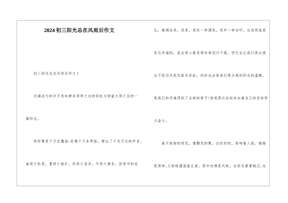 2024初三阳光总在风雨后作文_第1页