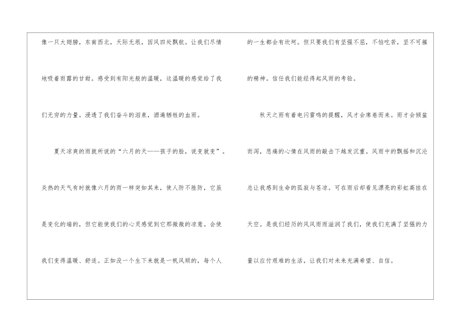 2024初三阳光总在风雨后作文_第2页