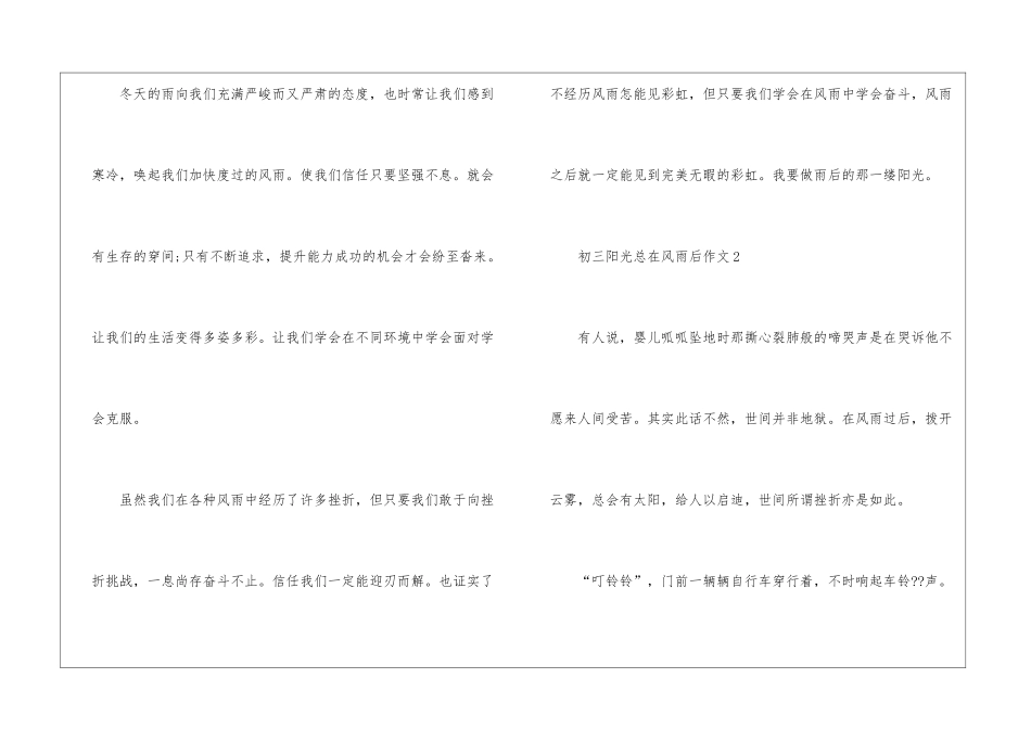2024初三阳光总在风雨后作文_第3页