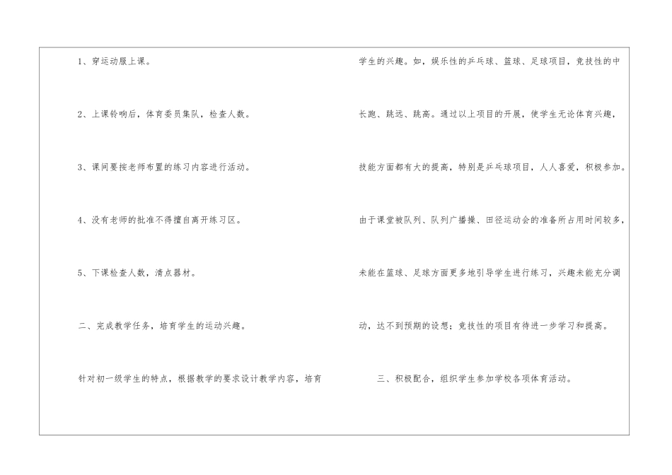 2024初中体育教学工作总结_第2页
