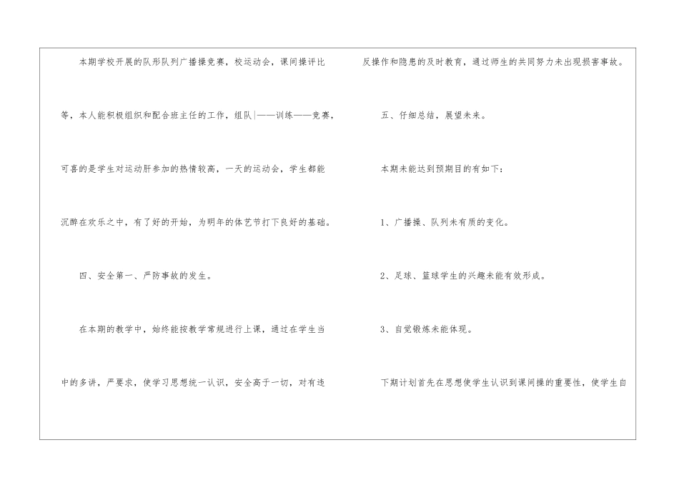 2024初中体育教学工作总结_第3页