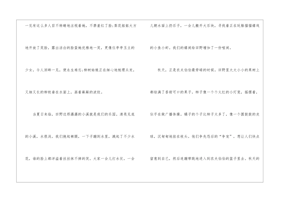 2024初中写景作文范文5篇_第2页