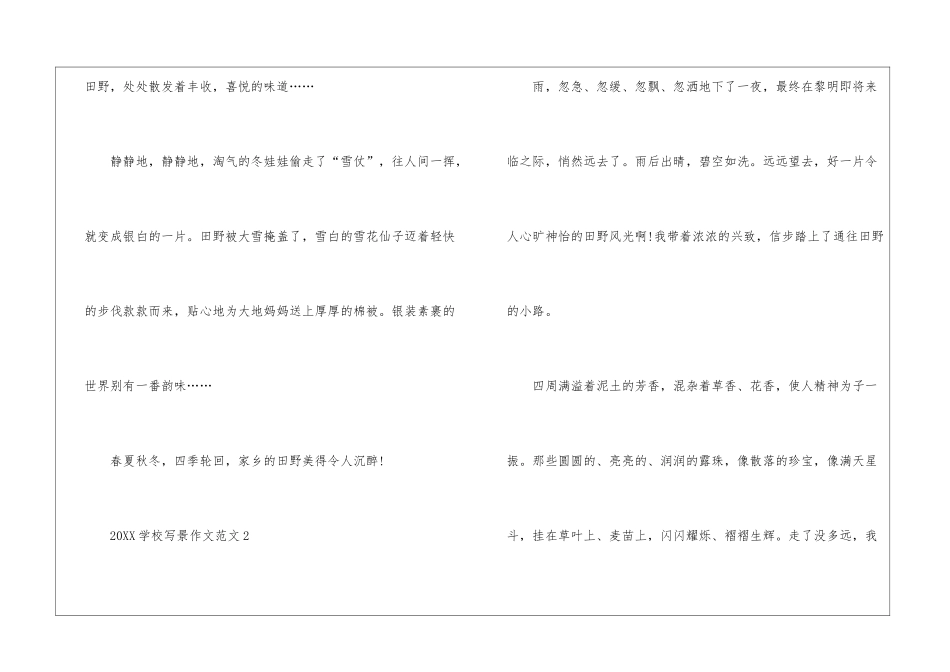 2024初中写景作文范文5篇_第3页