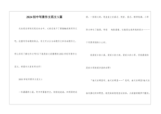 2024初中写景作文范文5篇