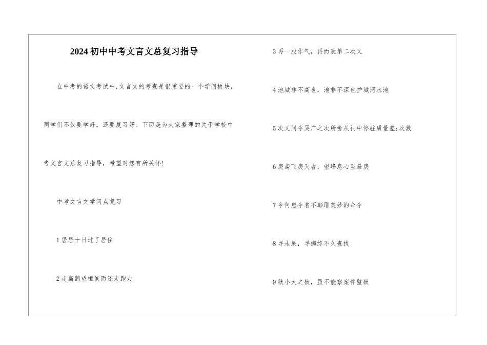 2024初中中考文言文总复习指导_第1页