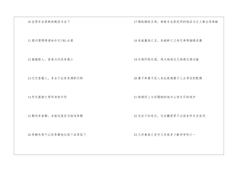 2024初中中考文言文总复习指导_第2页