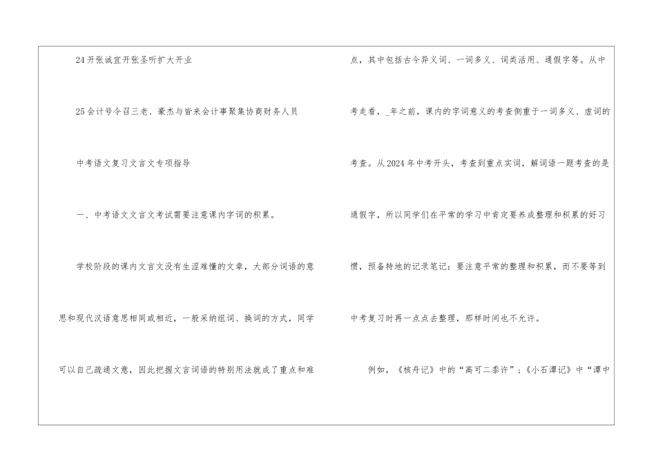 2024初中中考文言文总复习指导_第3页