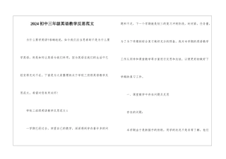 2024初中三年级英语教学反思范文