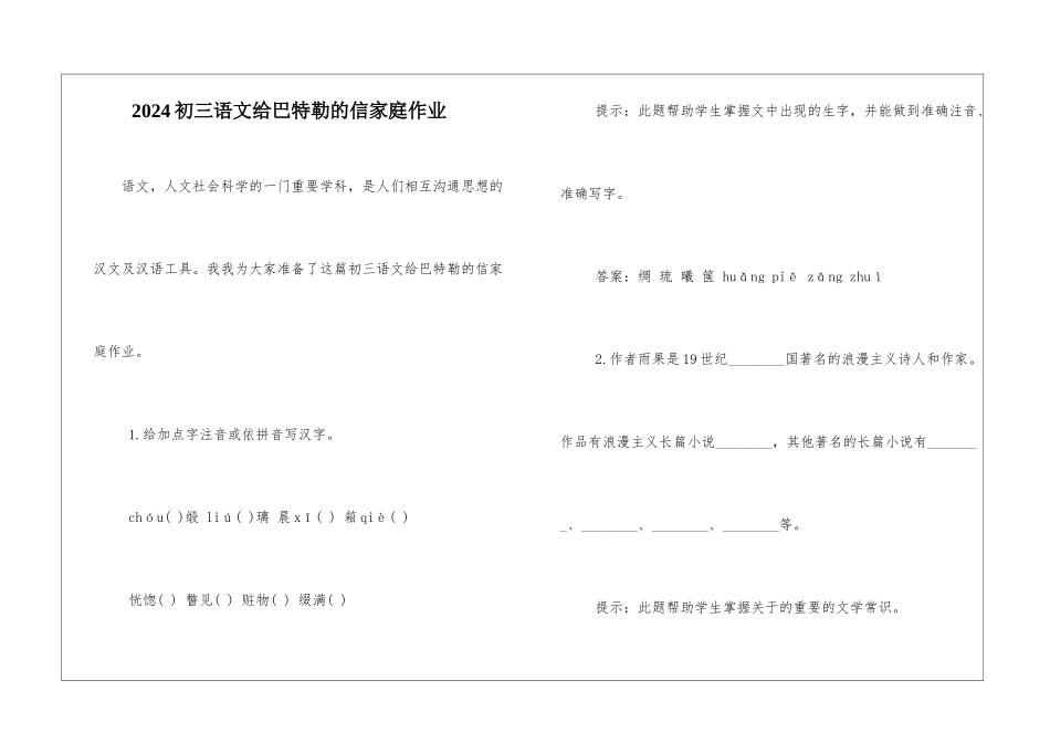 2024初三语文给巴特勒的信家庭作业-_第1页