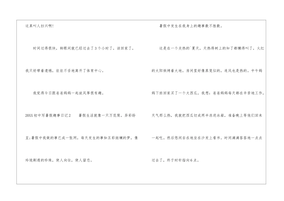 2024初中写暑假趣事日记_第3页