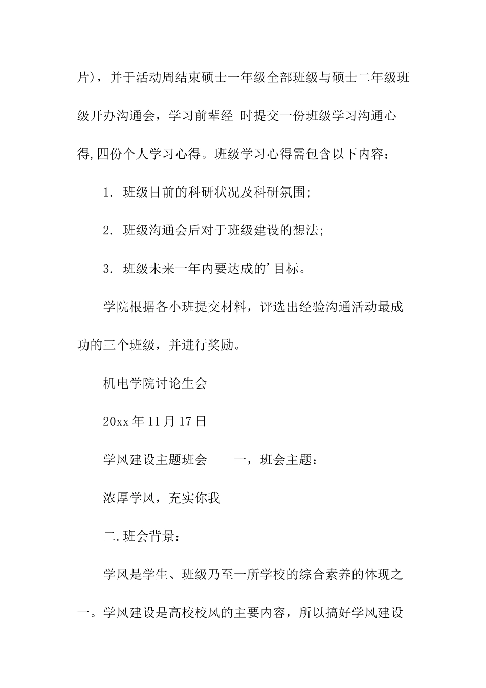 2024初中学风建设主题班会方案_第2页