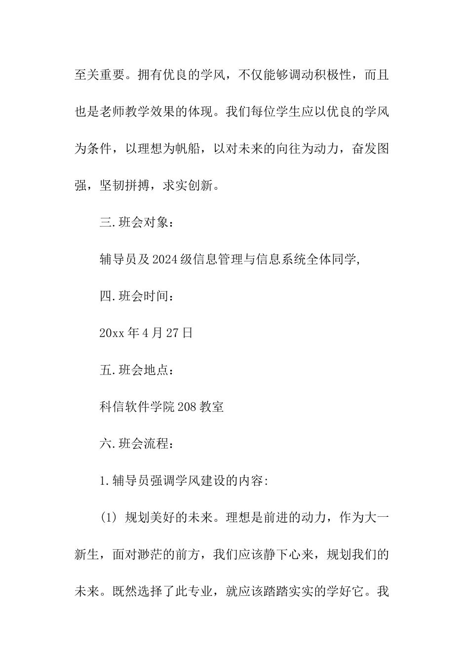 2024初中学风建设主题班会方案_第3页
