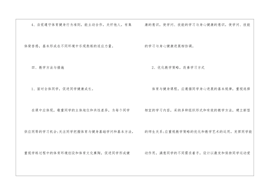 2024初中学校体育工作计划5篇_第3页