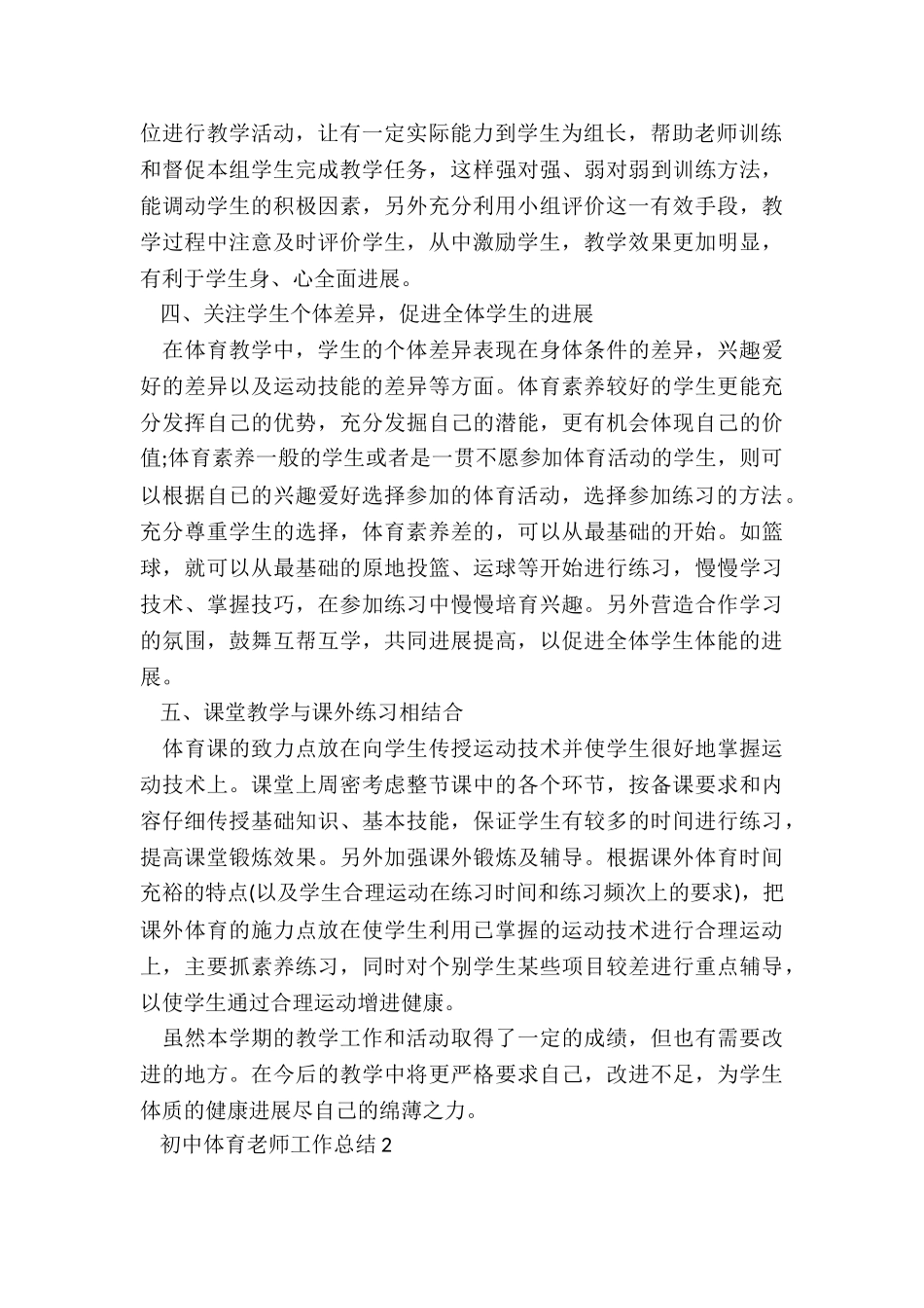 2024初中体育教师工作总结_第2页