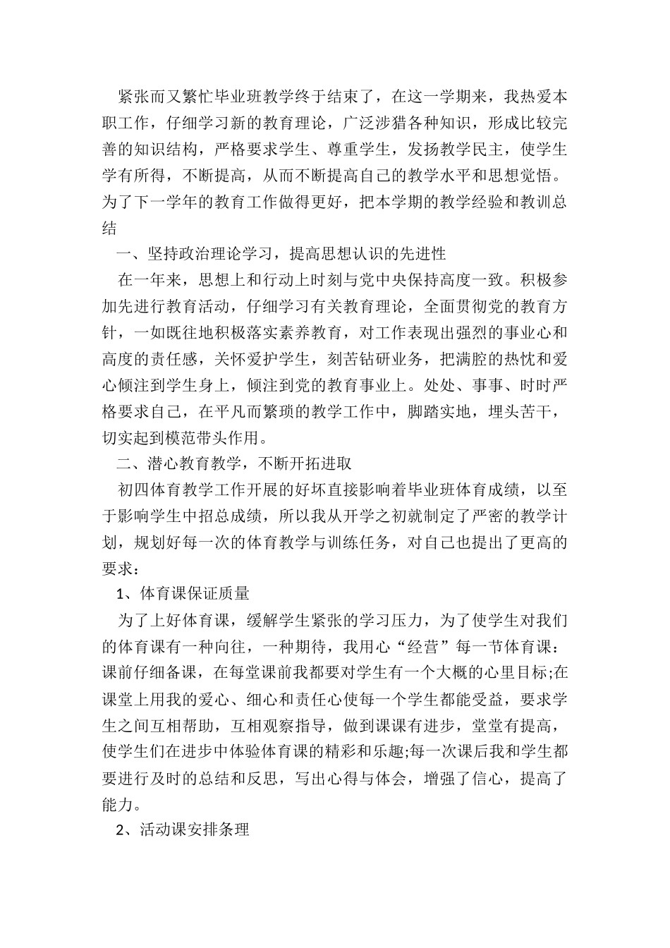 2024初中体育教师工作总结_第3页