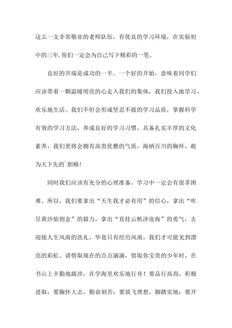 2024初中开学典礼教师代表发言稿_第2页