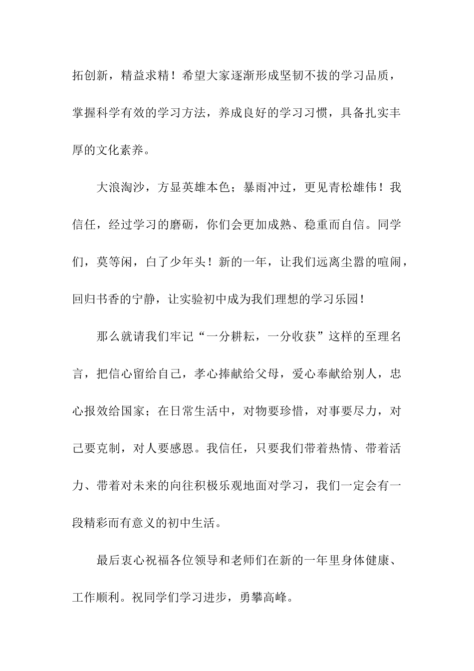 2024初中开学典礼教师代表发言稿_第3页