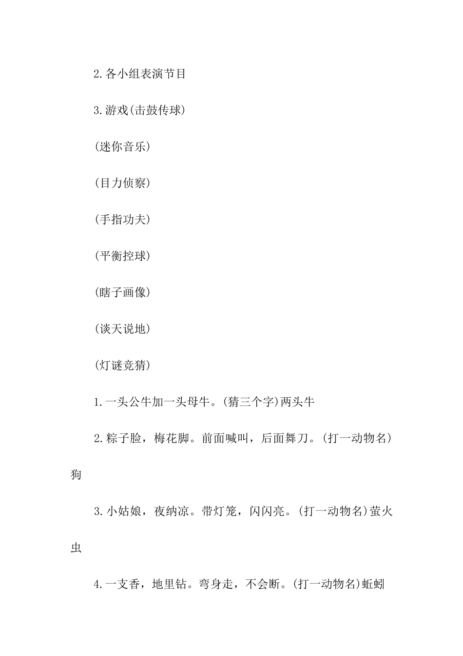 2024初中圣诞节晚会主持词_第2页