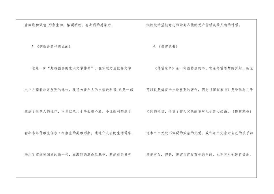 2024初中必备书籍推荐_第3页