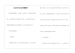 2024初中必备书籍推荐