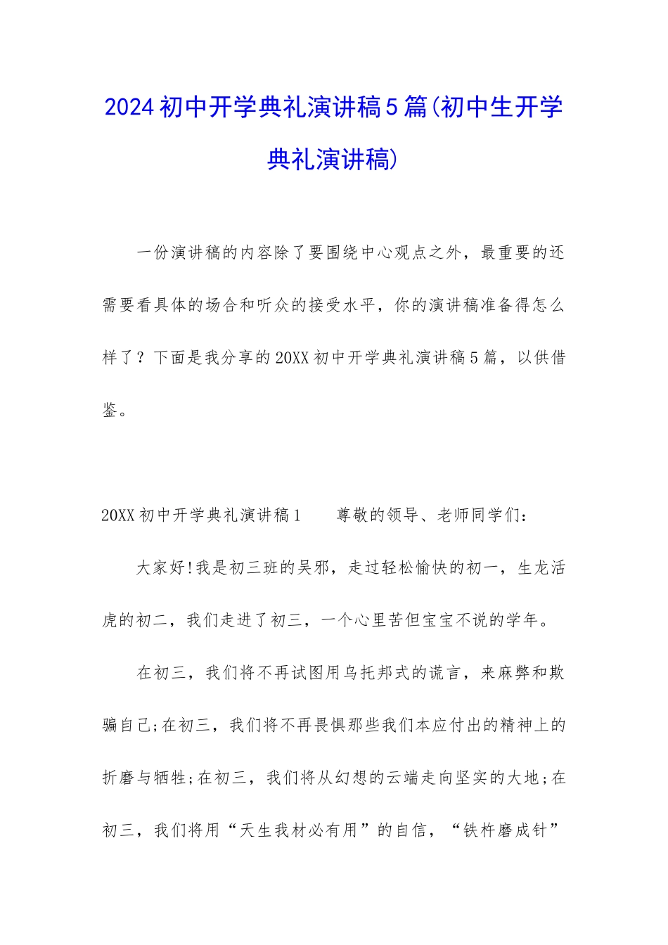 2024初中开学典礼演讲稿5篇_第1页