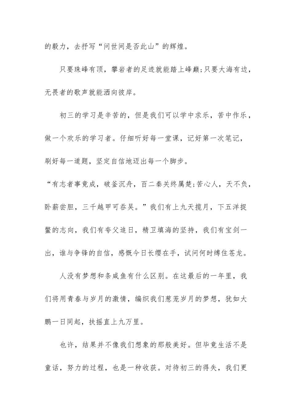 2024初中开学典礼演讲稿5篇_第2页