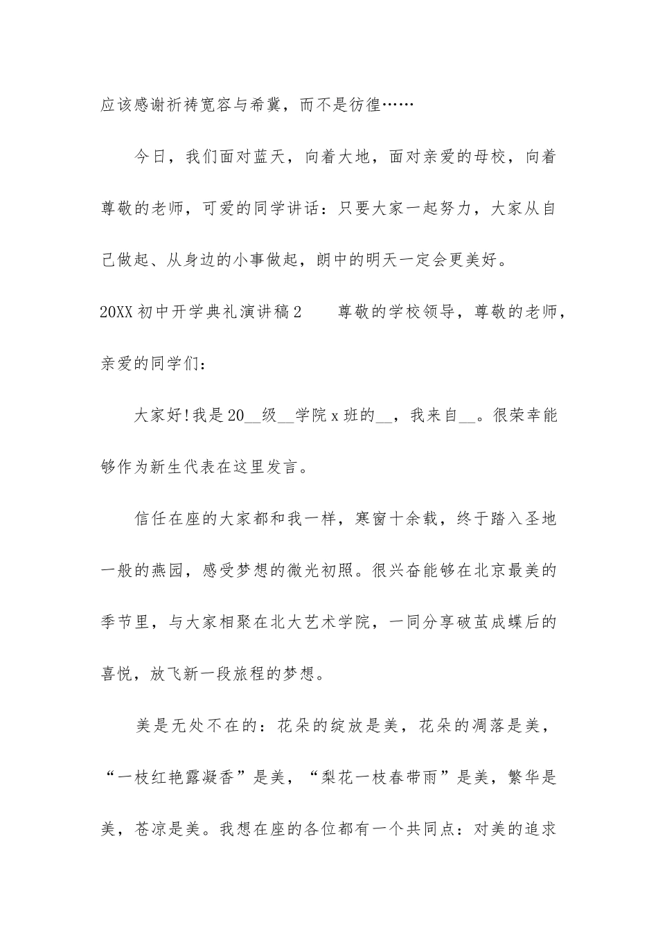 2024初中开学典礼演讲稿5篇_第3页