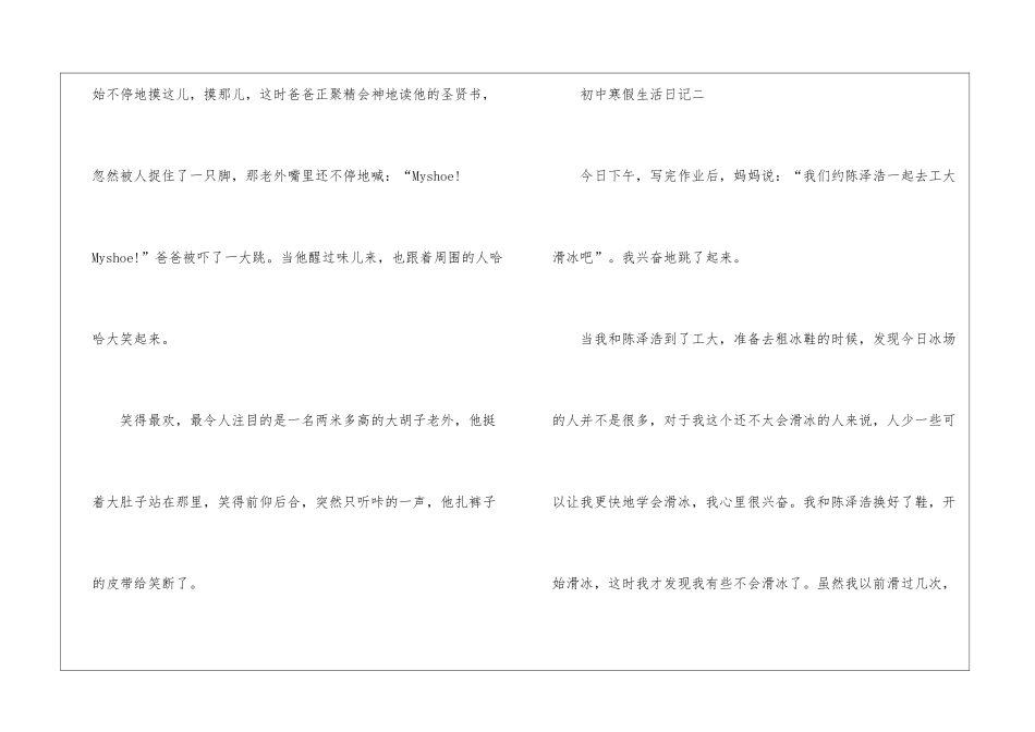 2024初中寒假生活日记10篇_第3页