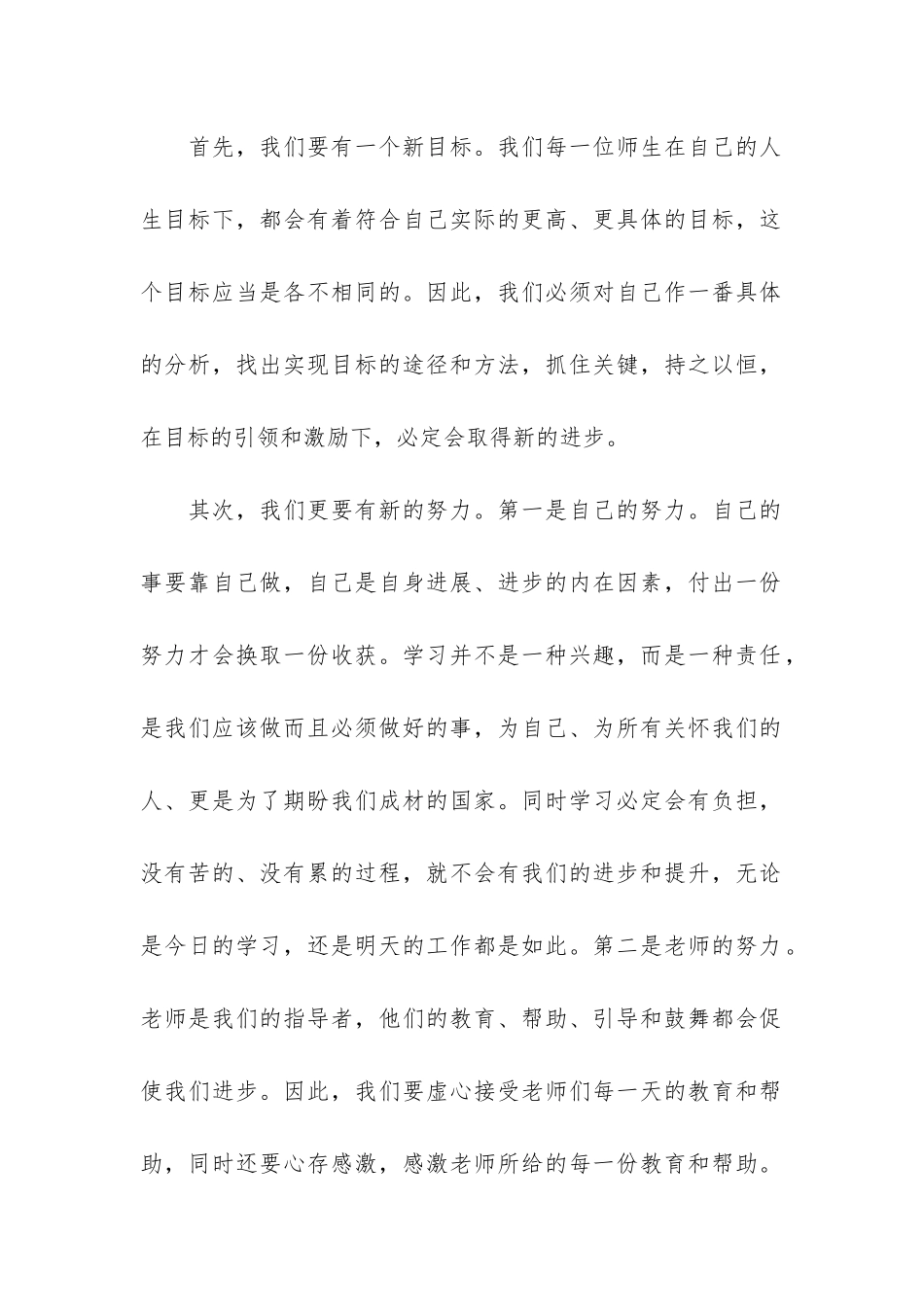 2024初中开学讲话稿3篇-初中开学典礼发言稿_第2页