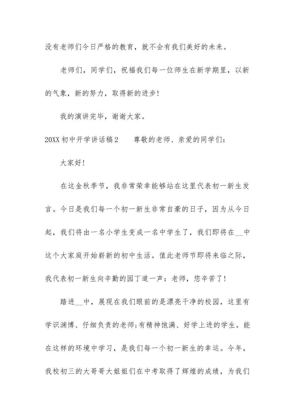 2024初中开学讲话稿3篇-初中开学典礼发言稿_第3页