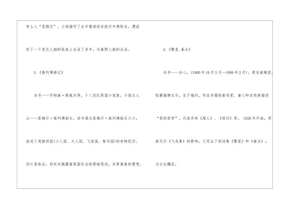 2024初中必读好书有哪些_第2页