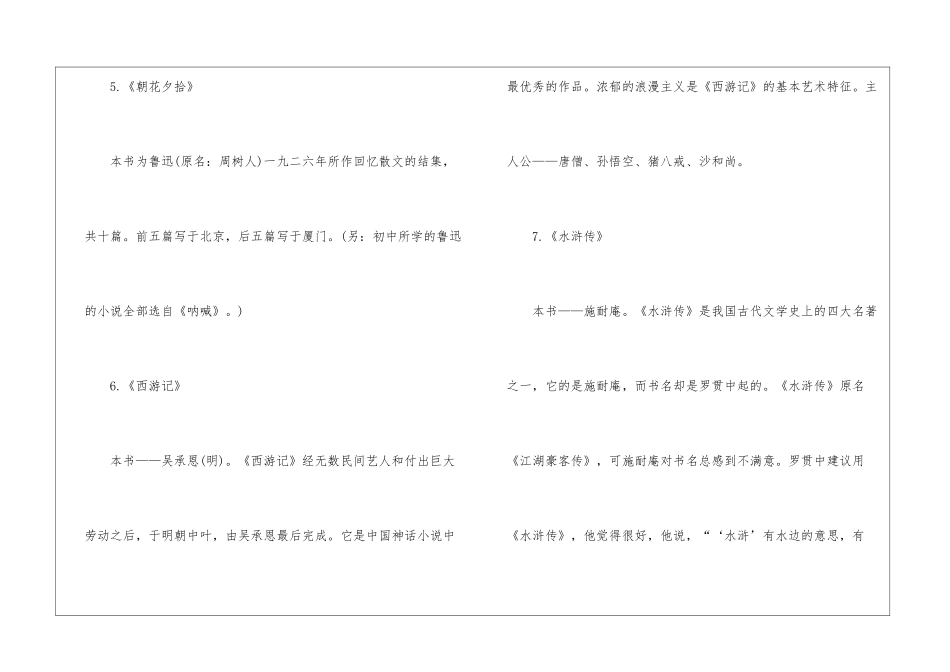 2024初中必读好书有哪些_第3页
