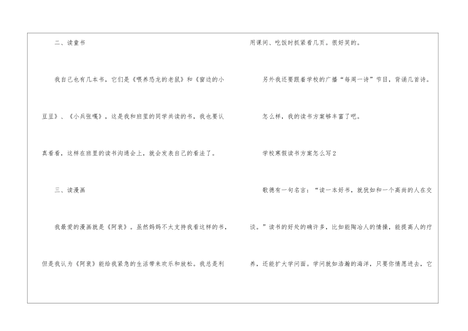 2024初中寒假读书计划怎么写_第2页