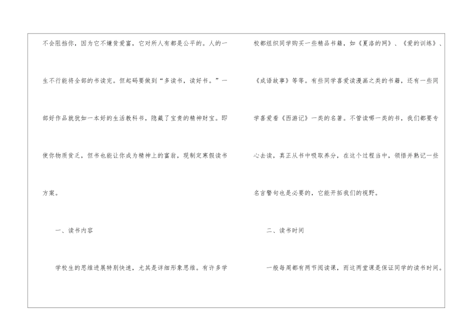 2024初中寒假读书计划怎么写_第3页