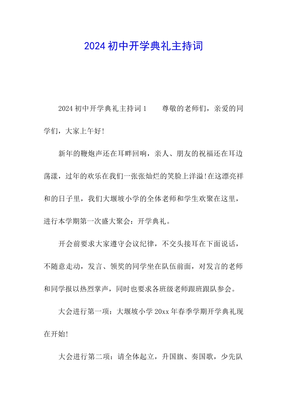 2024初中开学典礼主持词_第1页