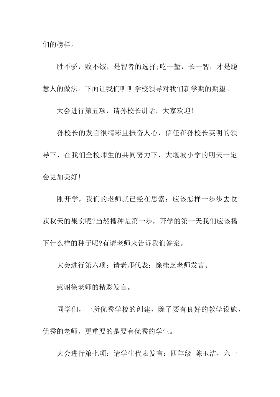 2024初中开学典礼主持词_第3页