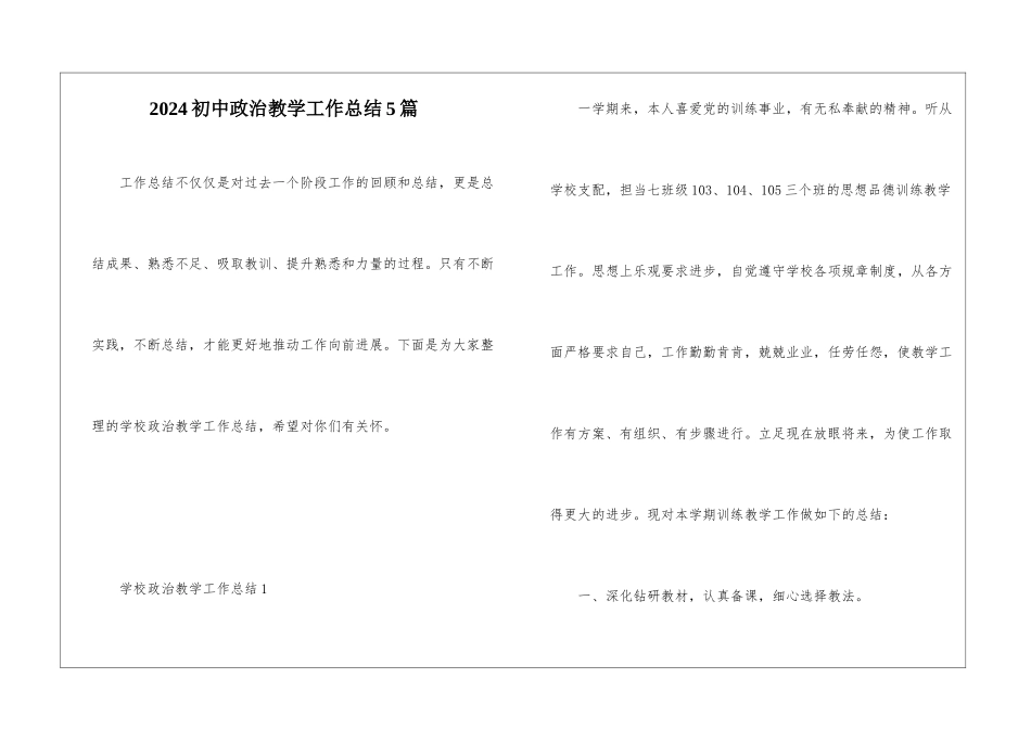 2024初中政治教学工作总结5篇_第1页