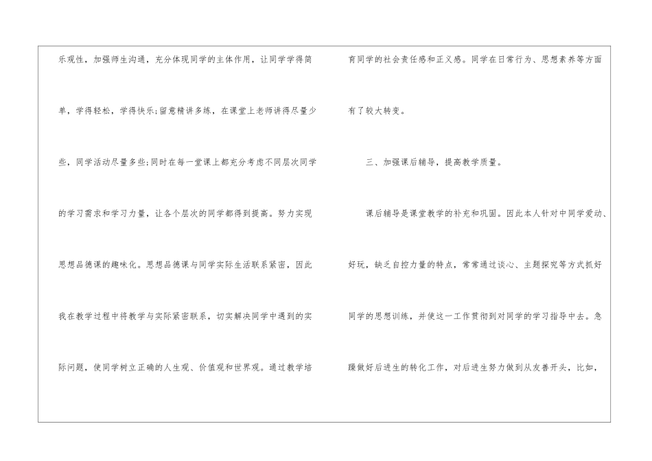 2024初中政治教学工作总结5篇_第3页