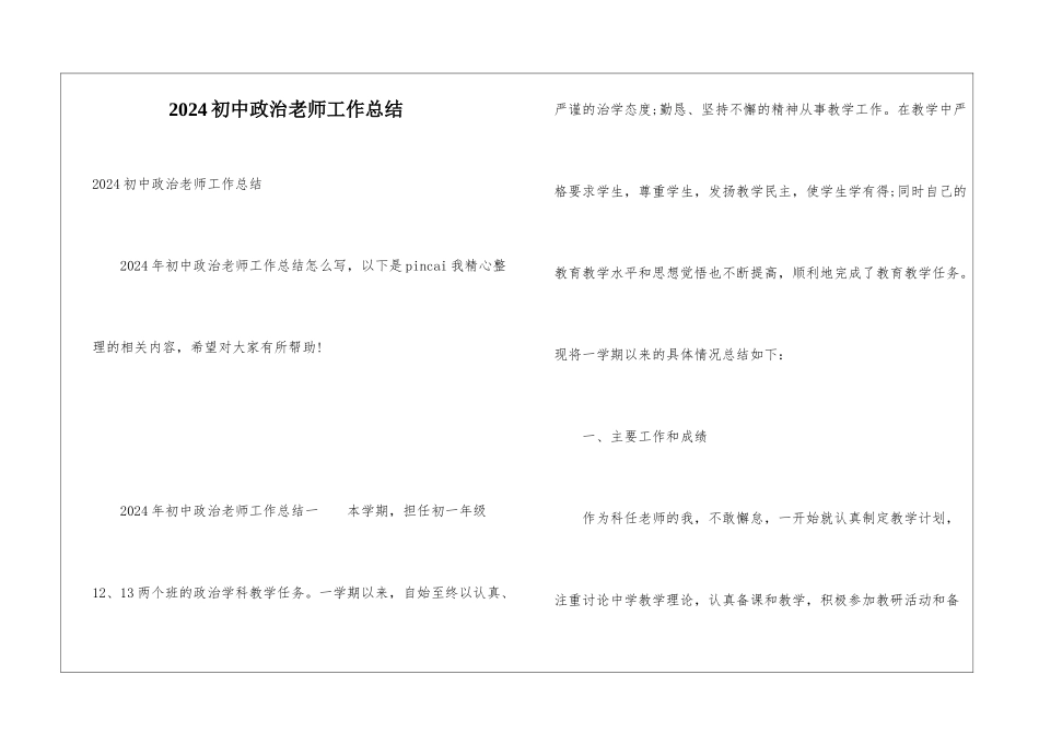 2024初中政治教师工作总结_第1页