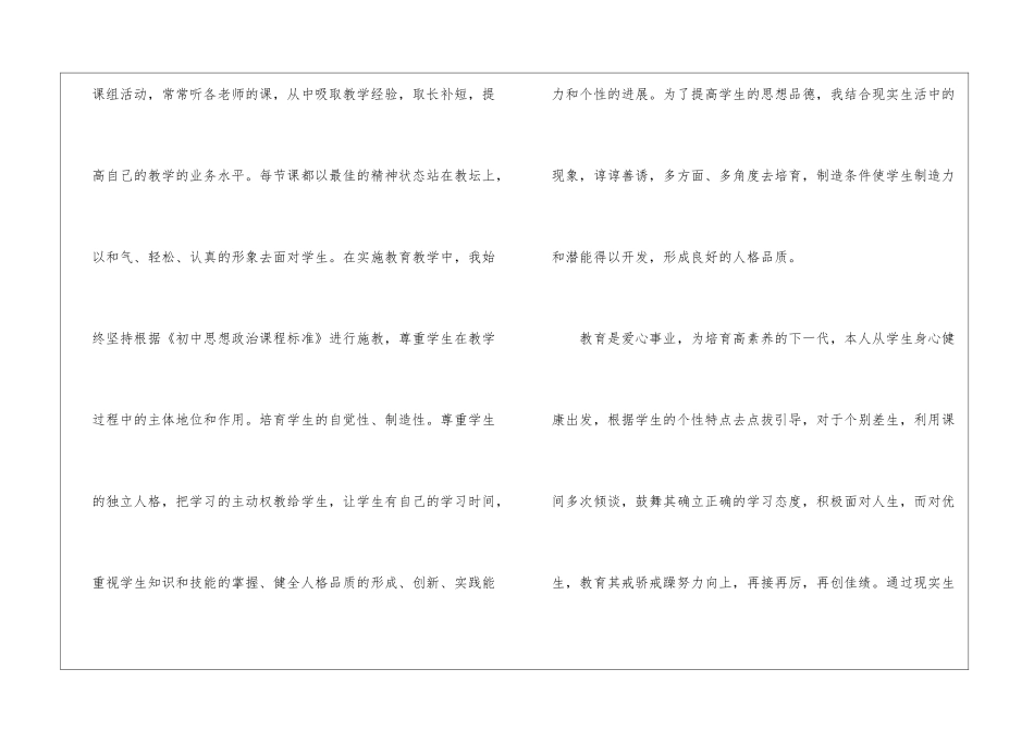 2024初中政治教师工作总结_第2页