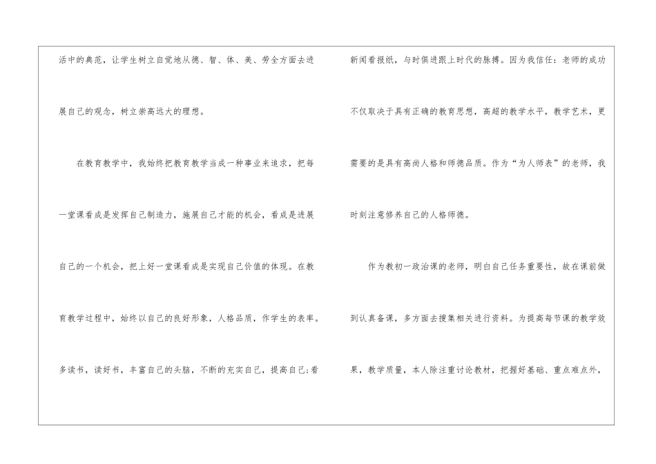 2024初中政治教师工作总结_第3页