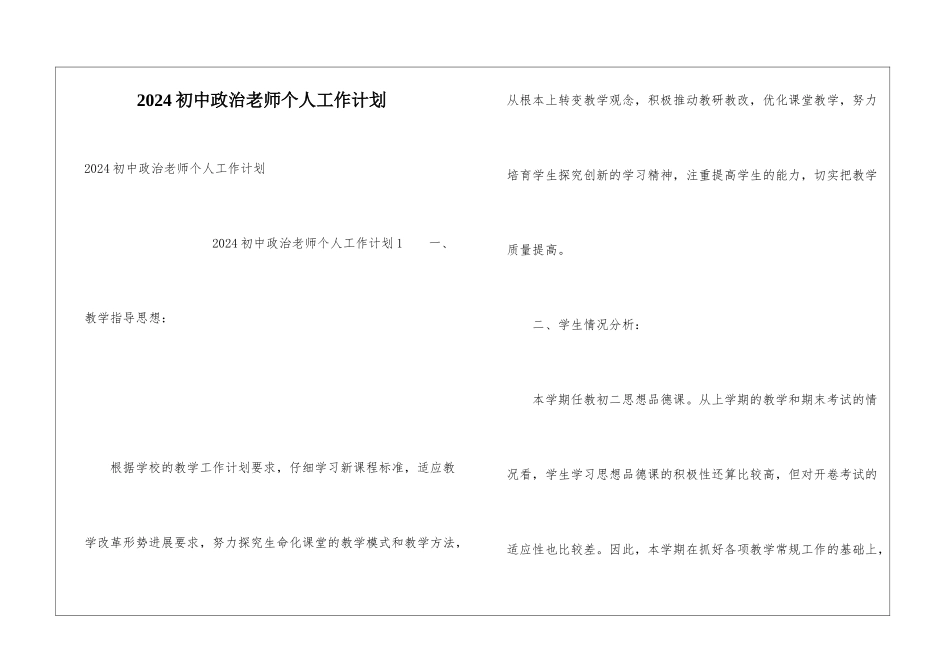 2024初中政治教师个人工作计划_第1页
