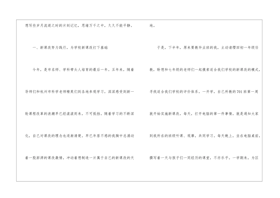 2024初中教师专业技术人员的年度工作总结_第2页