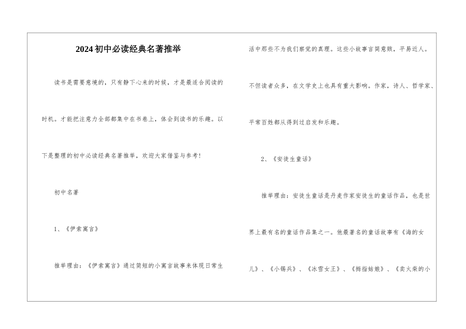 2024初中必读经典名著推荐_第1页