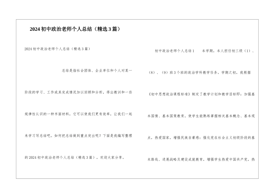 2024初中政治教师个人总结_第1页