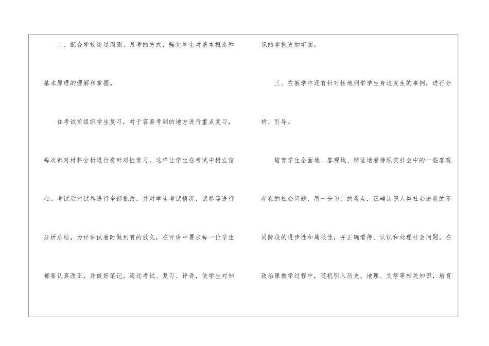 2024初中政治教师个人总结_第3页